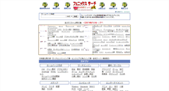 Desktop Screenshot of phoenix-search.jp